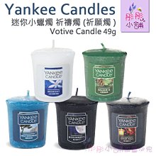 【彤彤小舖】Yankee Candles 蠟燭系列 祈禱燭 祈願燭 迷你蠟燭 49g 香氛蠟燭 美國原裝