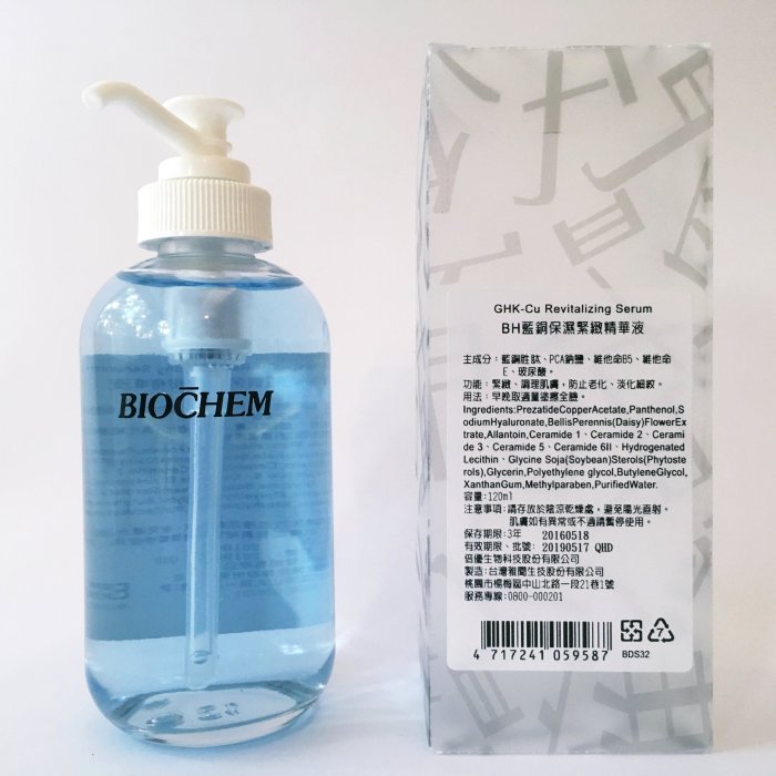 ARWIN雅聞 BIOCHEM倍優 藍銅保濕緊緻精華液（升級版）120ml