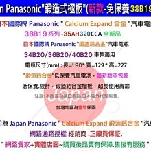 〈電池達人〉國際牌電池 38B19R=40B19R=34B19R=50B19R=36B20R 電動捲線器 海釣 割草機