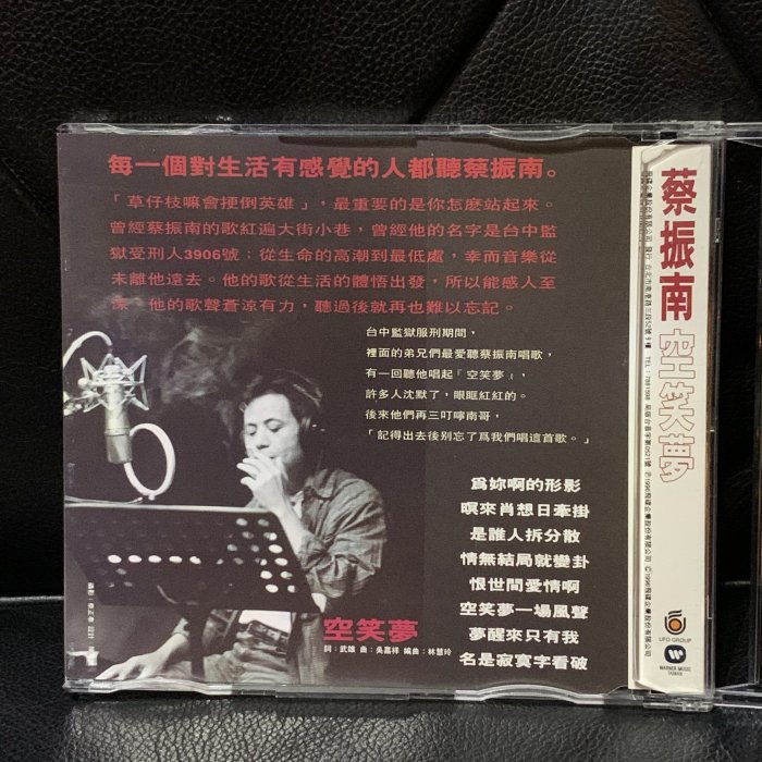 ♘➽二手CD宣傳片 蔡振南－空笑夢，宣傳片。