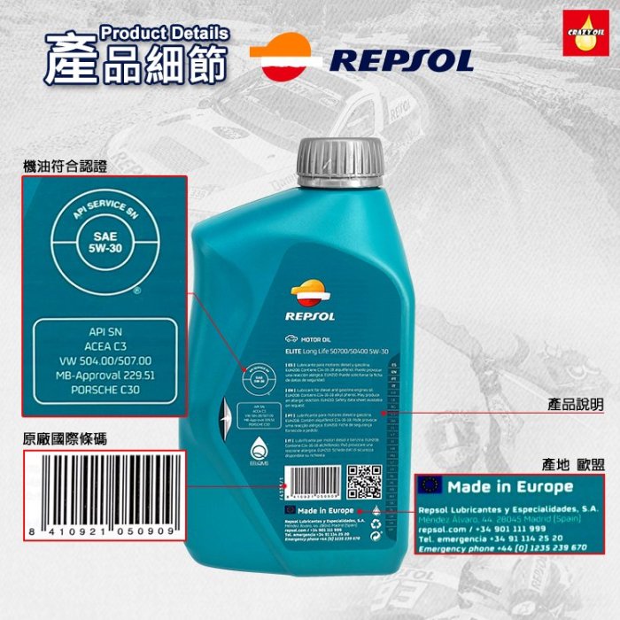 【瘋油網】REPSOL ELITE LongLife 504/507 5W30 5W-30全合成汽柴油機油 VAG VW