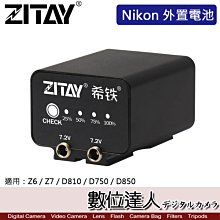 【數位達人】希鐵 ZITAY CCTECH Nikon 外置電池 外掛電池 ENEL15 Z6 Z7 D810 D750