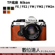 【數位達人】TP底座 Nikon FM2／FM2n／FE／FE2／FM手工真皮底座 皮革 相機底座 相機皮套