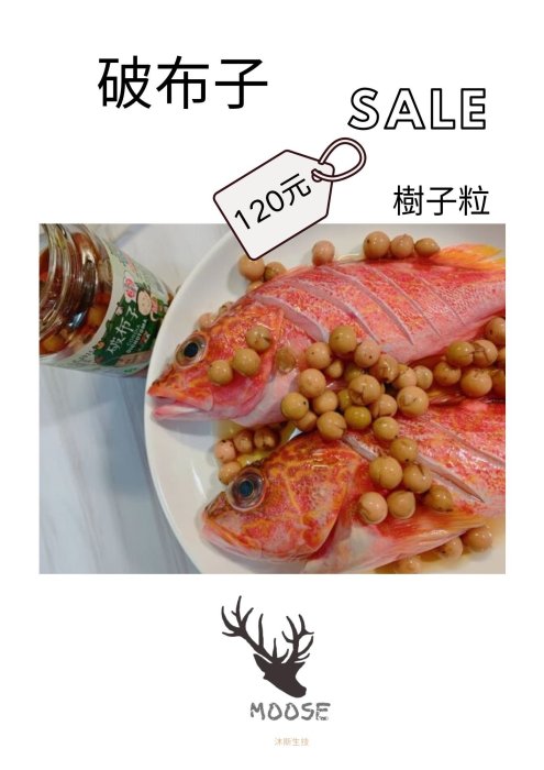 樹子粒.甘樹子.破布子.蒸魚佐料只需樹子粒.甘甜美味