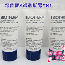 ψ蘭格爾美妝坊ψ全新BIOTHERM 碧兒泉 格陵蘭A醇輕乳霜5ML~專櫃品~保存期限2025/02~隨貨附發票