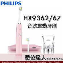 【數位達人】Philips 飛利浦 Sonicare 鑽石靚白 HX9362/67+刷頭  音波震動電動牙刷［粉鑽］