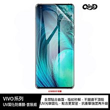 魔力強【QinD UV固化防爆膜】VIVO V25 Pro 5G 螢幕指紋辨識秒解 滿版保護貼 一組二入