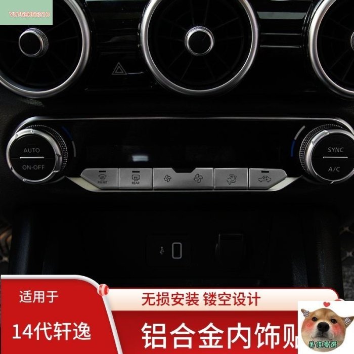 【熱賣下殺】Nissan新B18Sentra適用2021款14代軒逸方向盤中控空調旋鈕升降面板內飾改裝按鍵貼
