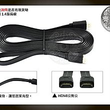 全新 高品質HDMI 線 1.4版 鍍金接頭 扁線 超薄扁線 支援 3D 1080P BD 3M 3米 3公尺 小齊的家