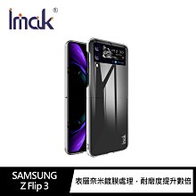 強尼拍賣~Imak SAMSUNG Z Flip 3 羽翼II水晶殼(Pro版) 硬殼 背蓋式 透明殼