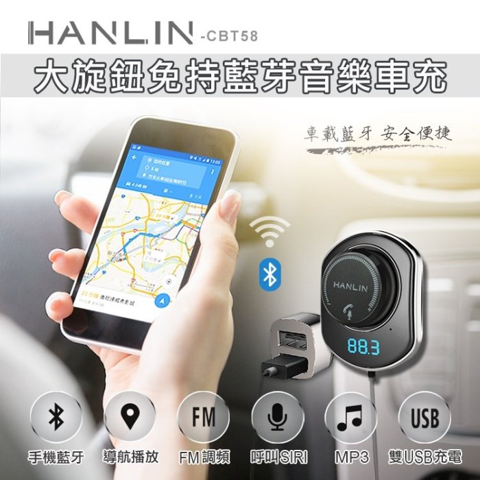 【 全館折扣 】 siri 支援 大旋鈕免持藍芽音樂車充 汽車 藍芽mp3 HANLIN04CBT58 FM發射器