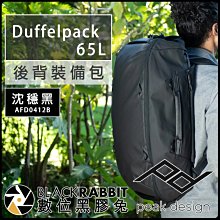 數位黑膠兔【 PEAK DESIGN Duffelpack 65L 後背 裝備包 沈穩黑】防風 行李包 收納袋 相機包