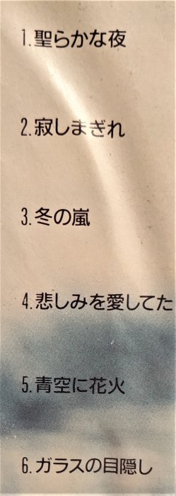 [ 大降價出清 ] 小川範子 --- ガラスの目隠し 聖らかな夜 ~ 日版絕版二手CD, CD實體如照片