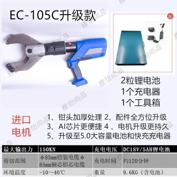 雅怡尚品充電式棘輪切刀EC50M充電式電纜剪電動嗲棘輪電纜剪EC105C 10