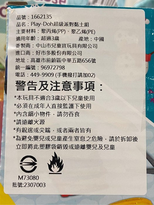 🎉現貨特價！PLAY-DOH 培樂多超級派對黏土組100入-吉兒好市多COSTCO代購