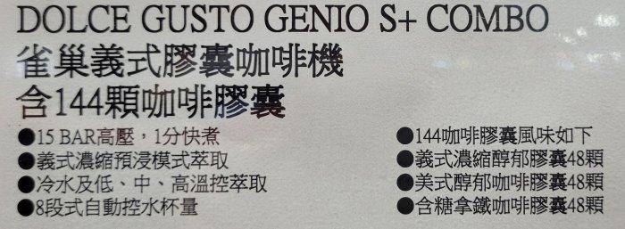 【小如的店】COSTCO好市多線上代購~NESCAFE 雀巢多趣酷思 Genio S PLUS 義式膠囊咖啡機(內含144顆咖啡膠囊) 142028