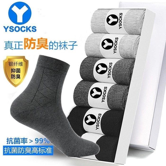 新品 YSOCKS防臭襪子男士中筒襪夏季薄款抗菌襪純色棉商務休閑運動襪 促銷