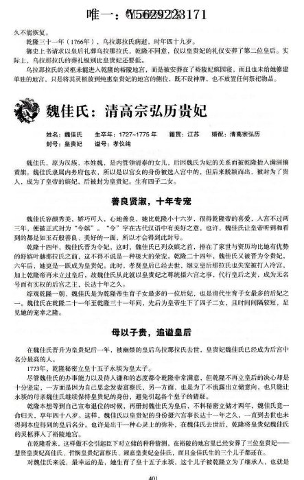 歷史書【兩冊】中國皇帝全傳+中國后妃全傳 五十多個王朝皇帝君王將相清朝十二帝康熙乾隆雍正大傳那些事兒歷史人物傳記大全中國