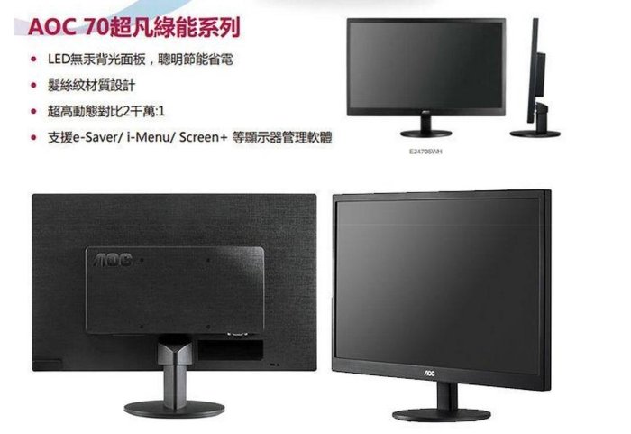 24型 LED 寬螢幕 HDMI 24" 24吋 24寸 AOC E2470SWH  非 LCD