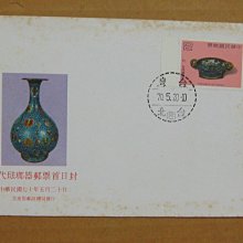 七十年代封--古代琺瑯器郵票--70年05.20--專172 特172--台北戳-04-早期台灣首日封--珍藏老封