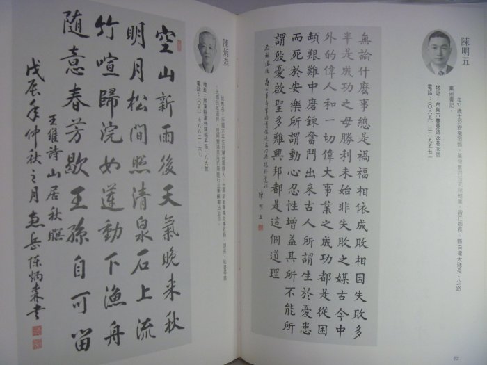 月界】中國書法學會第十七屆會員展作品集_狂草大師馬壽三書法簽名用印_