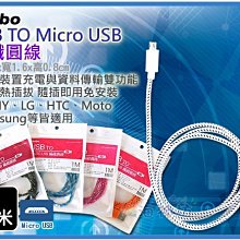 =海神坊=100cm USB TO Micro USB 編織圓線 5pin 相機傳輸線 手機充電線 特價