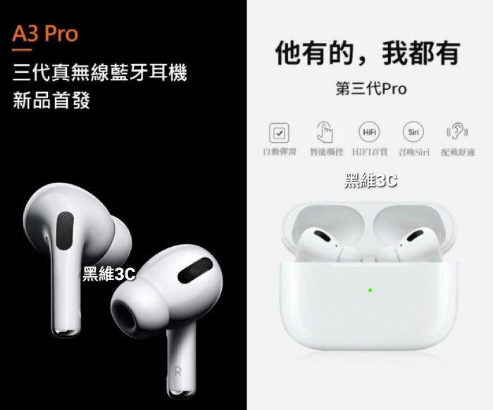 Hi-Fi 震撼音質 A3 airPods Pro 觸控藍芽耳機 AirPods2蘋果原廠耳機iphone11二代三代2