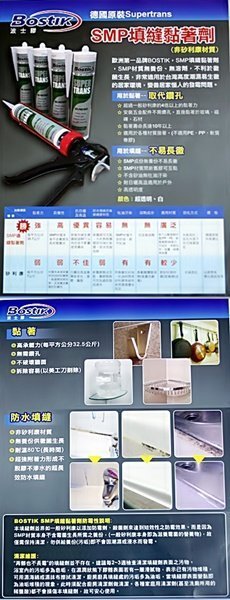 (小威五金)德國進口 波士膠 SUPER FIX 白色 廚浴用 防霉型 超強結構膠 性能遠超矽利康 PU膠 免釘膠