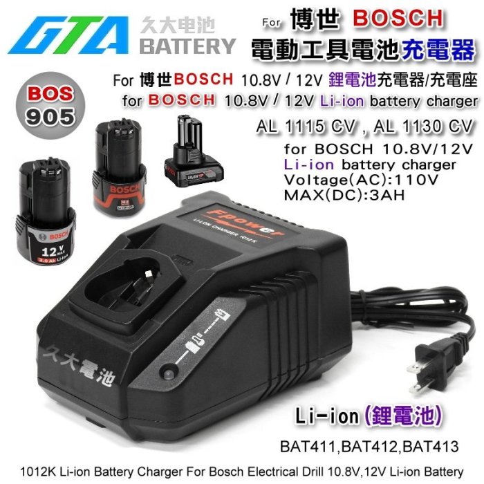 ✚久大電池❚ 博世BOSCH 電動工具充電器對應AL1115CV AL1130CV 10.8V 12V 鋰電池專用| Yahoo奇摩拍賣