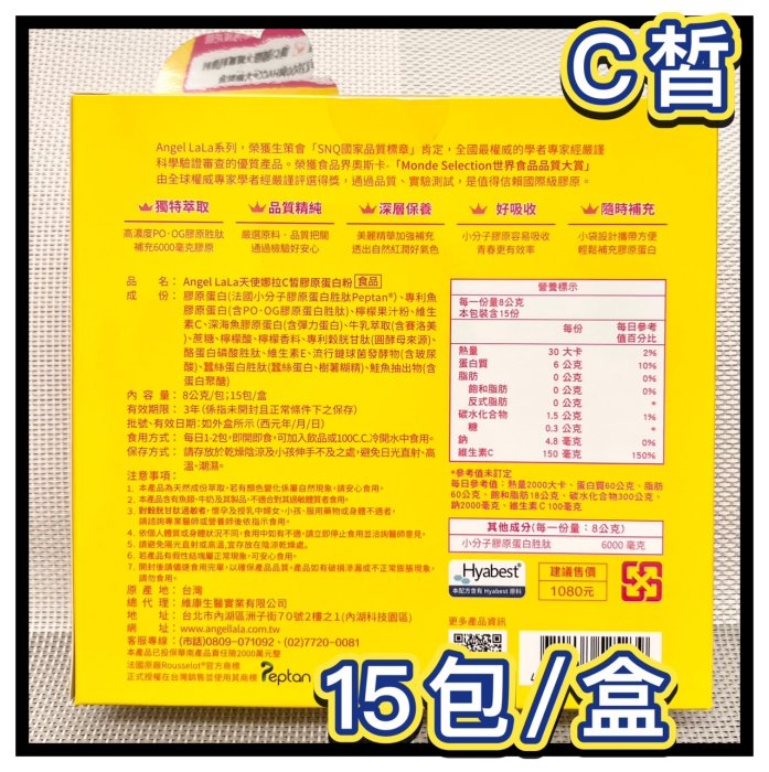 1盒送3包【Angel LaLa 天使娜拉】 C皙膠原蛋白粉(15包/盒) Collage 檸檬風味-2026/1