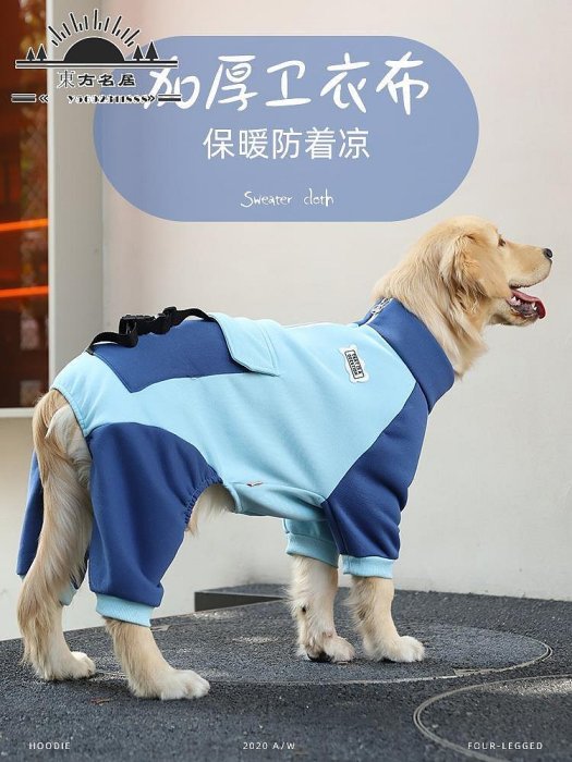 狗狗衣服秋冬金毛中型大型犬寵物春秋款大狗拉布拉多四腳衛衣冬季-東方名居