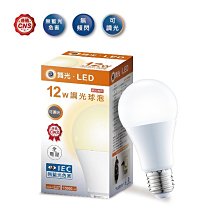 舞光 暖白光 LED-E2712WDM全電壓 調光球泡 台灣CNS 無藍光 10個超取免運費~高雄永興照明~