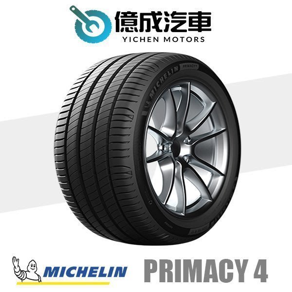 《大台北》億成汽車輪胎量販中心-米其林輪胎 PRIMACY 4 失壓續跑胎【205/60R16】