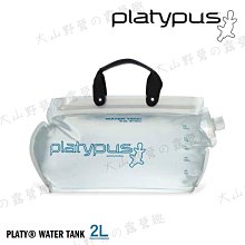 【大山野營】Platypus 鴨嘴獸 07034 大開口儲水袋 2L 水袋 蓄水袋 手提水袋 摺疊水袋 登山 露營 釣魚