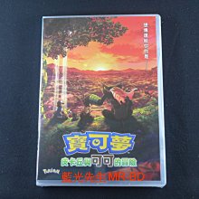[藍光先生DVD] 寶可夢：皮卡丘與可可的冒險 ( 曼迪正版 )