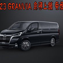 【小鳥的店】豐田 2020-24 GRANVIA 怠速上鎖 免熄火鎖門 專用線組 直上 台製 免熄火下車 CAN