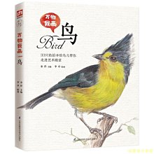 【福爾摩沙書齋】萬物我畫 鳥