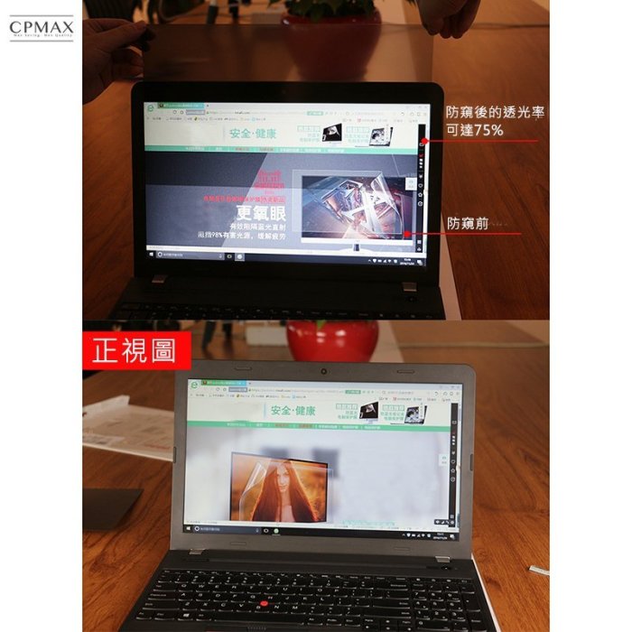 防窺片 防窺膜 23.8吋 隱私保護 電腦液晶螢幕  筆記型電腦 防偷看 防偷窺 非3M 現貨 CPMAX【A35】