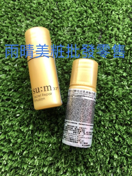 雨晴美粧批發零售【SU:M37˚ 】青春活酵亮采乳液 攜帶瓶5ML