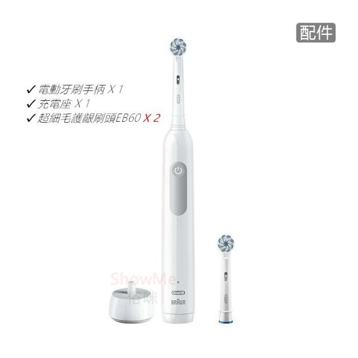 【德國製】 德國百靈 歐樂B Braun Oral-B Gum Care  ( Pro1 ) 3D潔牙護齦電動牙刷