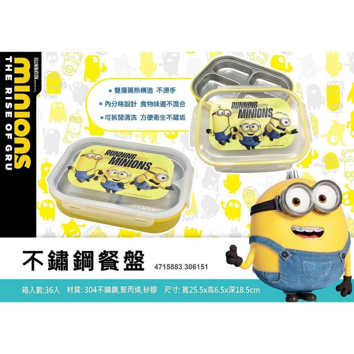 正版 授權 minions 小小兵不鏽鋼餐盤 快餐盤 便當盒 尺寸:26×20×6公分 小小兵