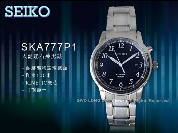 SEIKO 精工 手錶專賣店 國隆 SKA777P1 石英男錶 不鏽鋼錶帶 藍 人動能 防水100米 日期顯示 全新品