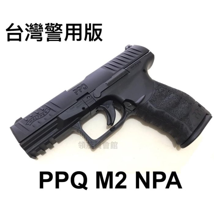 【領航員會館】最新現貨！台灣警用版Walther真槍授權PPQ M2 NPA警用手槍VFC/UMAREX刻字瓦斯槍訓練槍