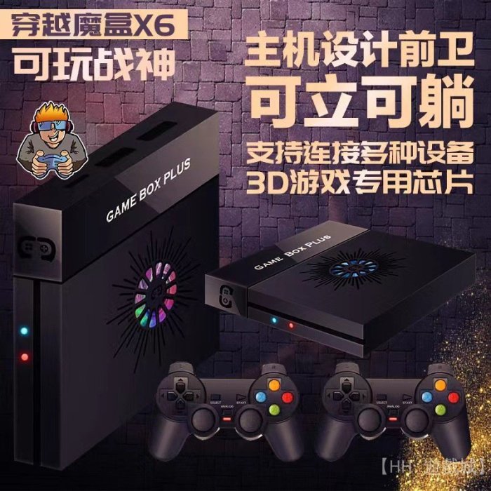 【當天出貨】X6S穿越魔盒潘多拉遊戲機4K街機月光寶盒家庭格鬥電視遊戲機 TSYG