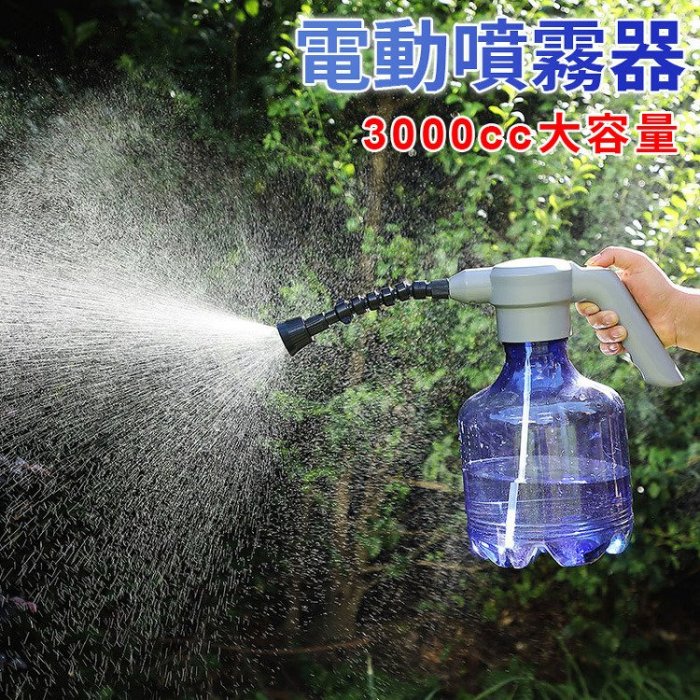 大容量 電動噴壺 電動噴霧器/噴霧機/澆水壺-藍色款3公升 可裝酒精/次氯酸水/消毒液 環境消毒殺菌 USB充電