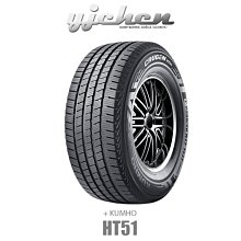 《大台北》億成汽車輪胎量販中心-KUMHO輪胎 HT51 265/70 R16