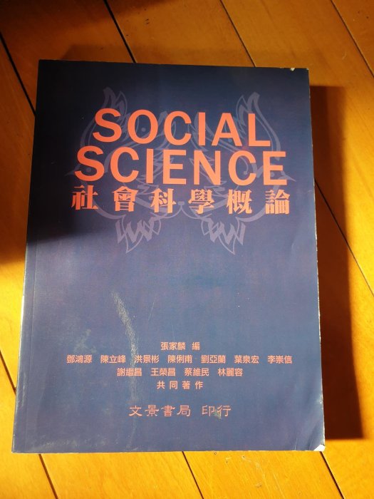 ＜管理資訊系統＞＜社會科學概論＞＜電子商務概論＞