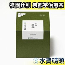 【3gx17入】日本原裝 祇園辻利 宇治煎茶 京都宇治茶 茶包 過節送禮 泡茶 沖泡飲品 日本茶 下午茶【水貨碼頭】