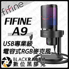數位黑膠兔【 FIFINE A9 USB專業級電容式RGB麥克風 】直播 錄音  RGB燈效 心型指向 防噴罩 麥克風
