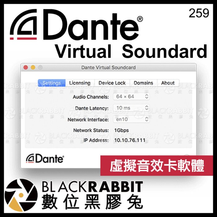 數位黑膠兔【 Dante 虛擬音效卡軟體 Dante Virtual Soundcard-DVS 】 電腦 音效 軟體